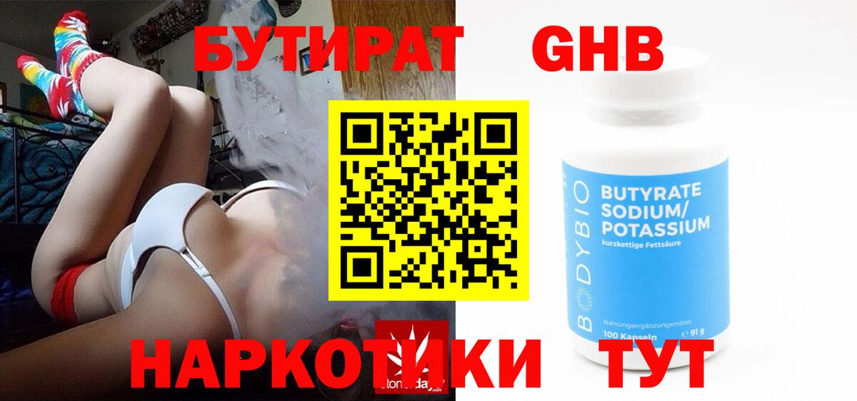 Бутират GHB  Бутират  Елабуга  Вход с VPN 