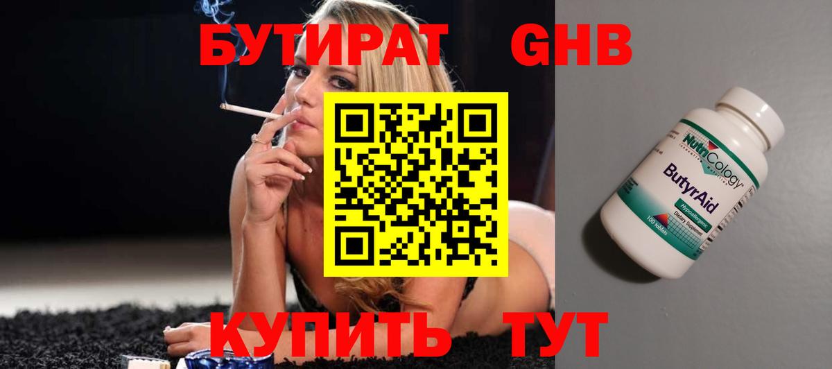 Бутират 99% Елабуга
