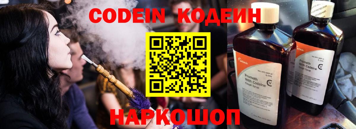 Кодеиновый сироп Lean напиток Lean (лин)  Вход с VPN  Codein напиток Lean (лин)  Елабуга 