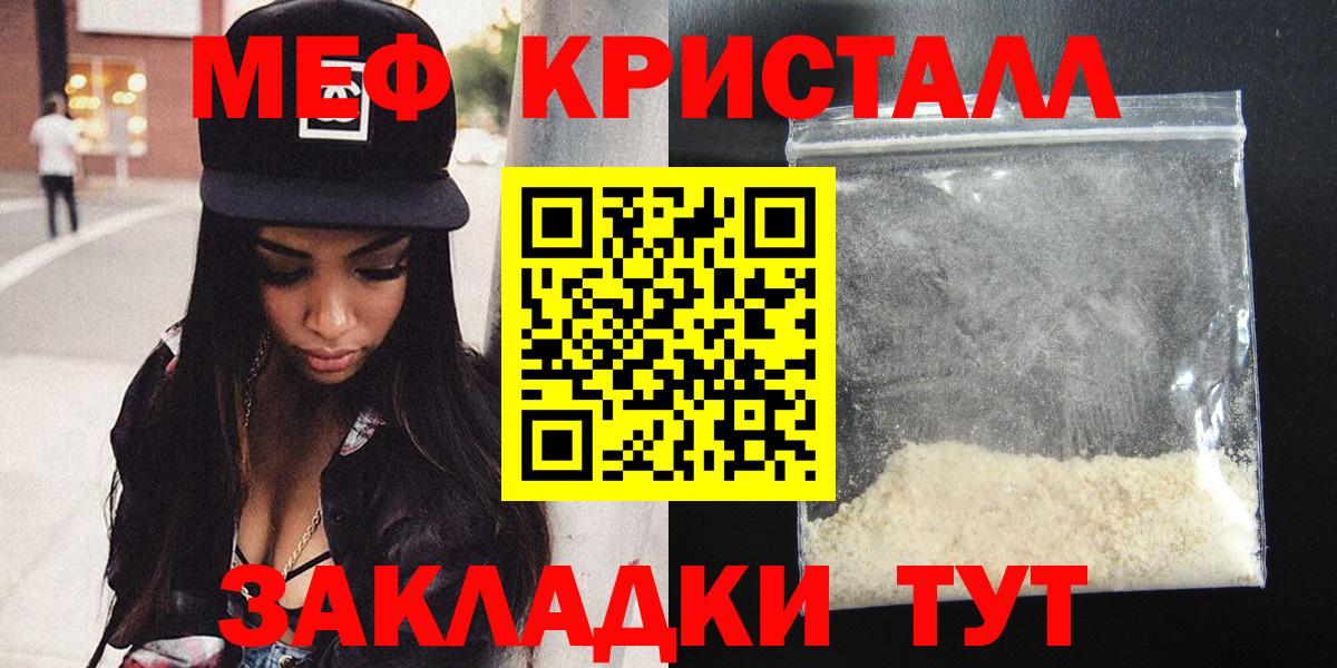 Мефедрон кристаллы Елабуга