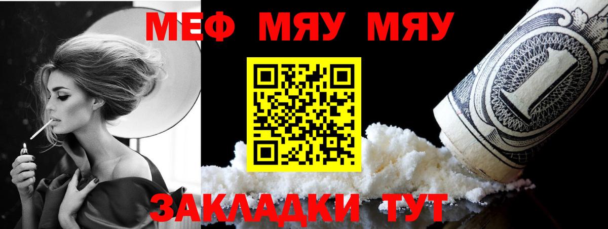 МЯУ-МЯУ  МЕФ мука  Вход с VPN  Елабуга  Меф мяу мяу  МЕФ 