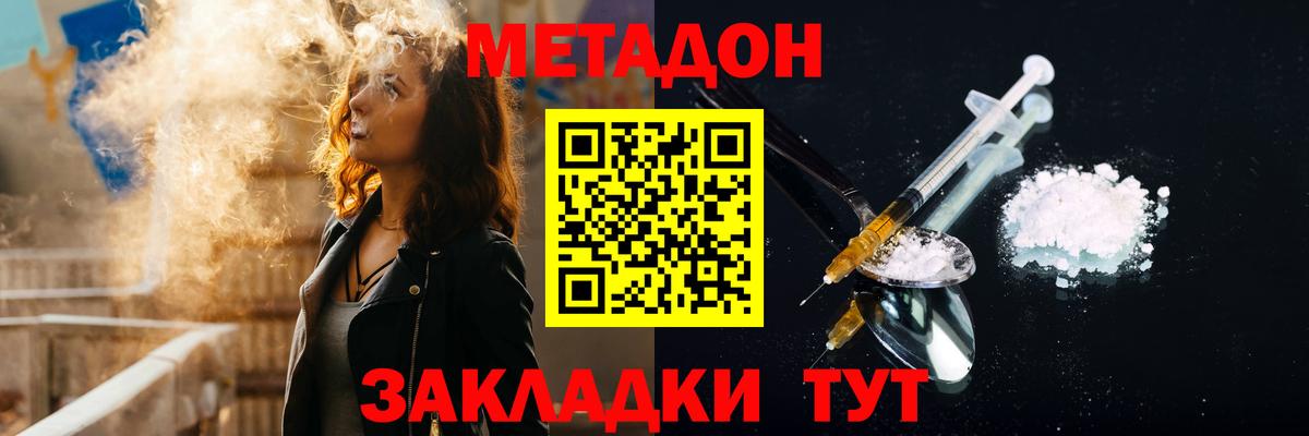 Метадон кристалл  кракен рабочий сайт  Елабуга  Метадон methadone  Вход с VPN 