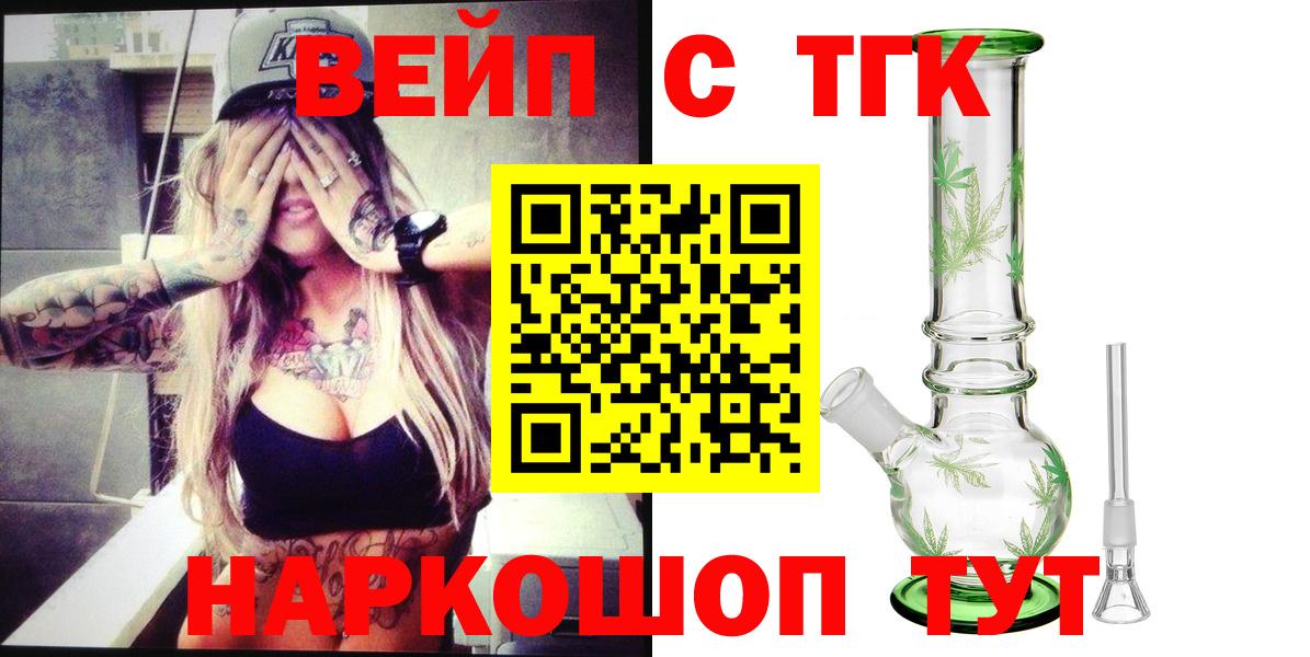 ТГК вейп  даркнет сайт  Елабуга  Вход с VPN 
